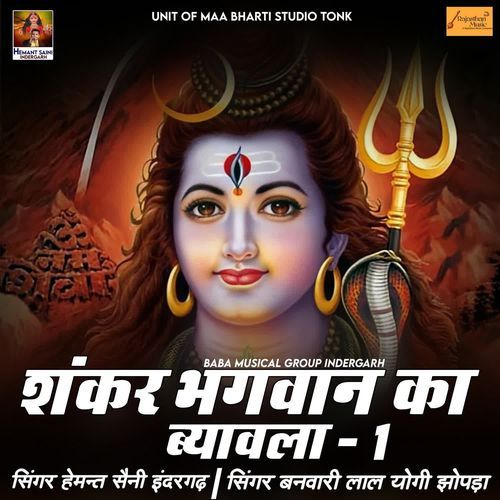Shankar Bhagwan Ka Byaawala