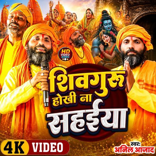 Shiv Guru Hokhi Na Sahaiya