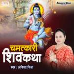Shiv Katha