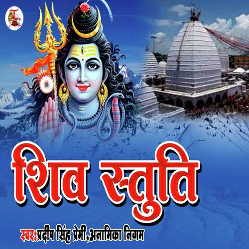 Shiv Stuti