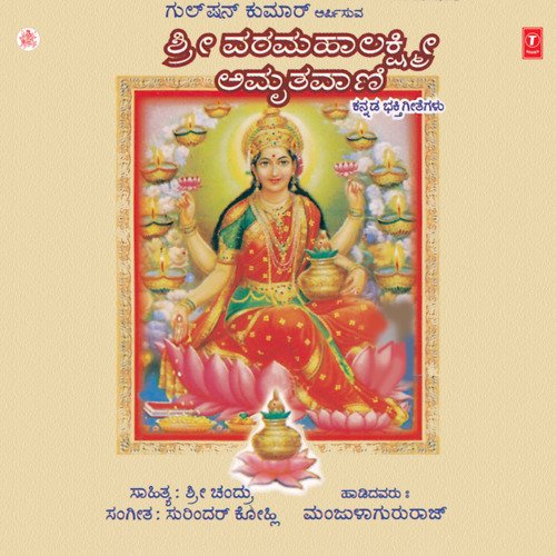 Shri Varamahalakshmi Amruthavani
