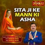 Sita Ji Ke Mann Ki Asha