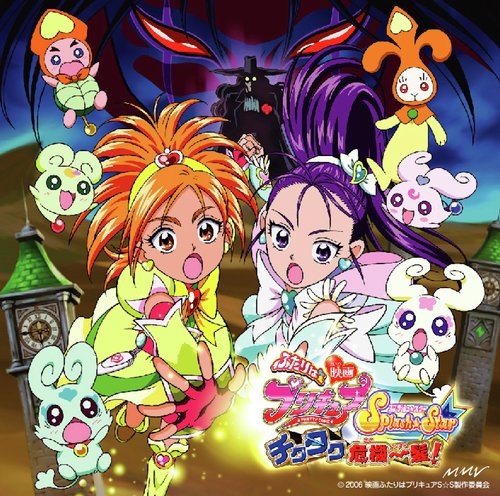 まかせて★スプラッシュ☆スター (映画version)