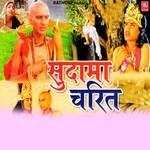 Sudama Charitar