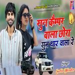 Sun Camper Wala Chora Sun Thar Wala Re