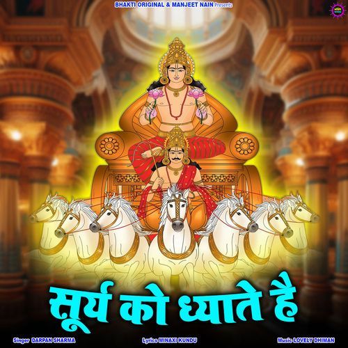 Surya Ko Dhyate Hai
