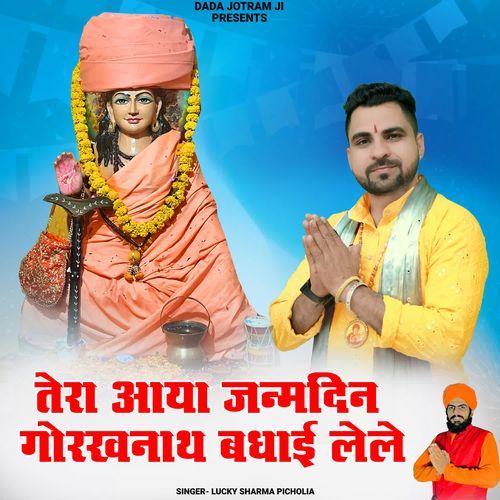 Tera Aaya Janam Din Gorakhnath Badhai Lele