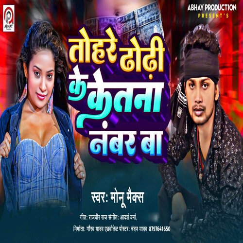 Tohra DhodhimKe Ketna Number Ba