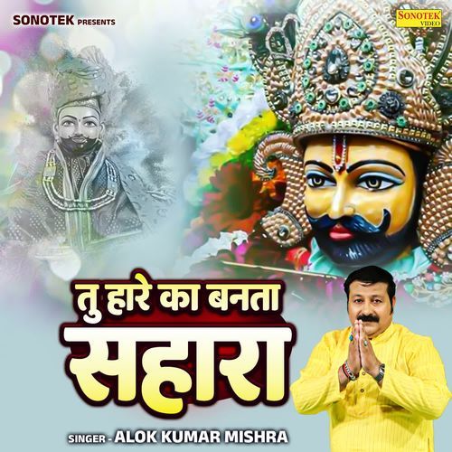 Tu Hare Ka Banta Sahara