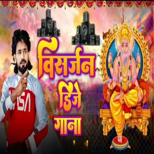 viskarma ji ke gana