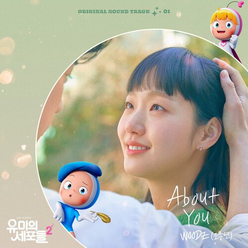 YUMI's Cells 2, Pt. 1 (Original Television Soundtrack)