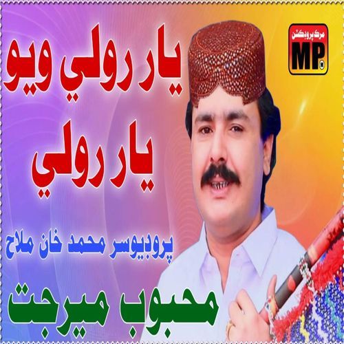 Yaar Ro Lay Yaar Ro Lay