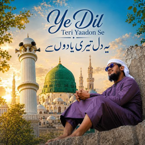 Ye Dil Teri Yaadon Se