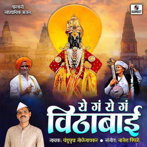 Ye Ga Ye Ga Vithabai