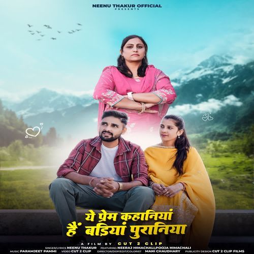 Ye Prem Kahaniya Badiya Puraniya