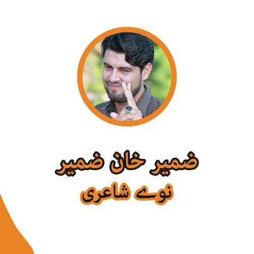 Zameer Khan Zameer New Poetry 2019