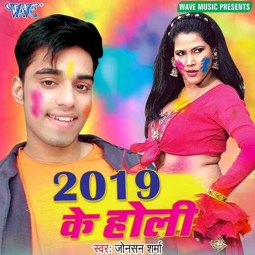 2019 Ke Holi