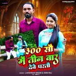 300 Sau Me Teen Bar Debe Partau