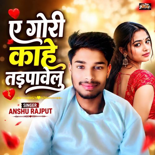 A Gori Kahe Tadpawelu