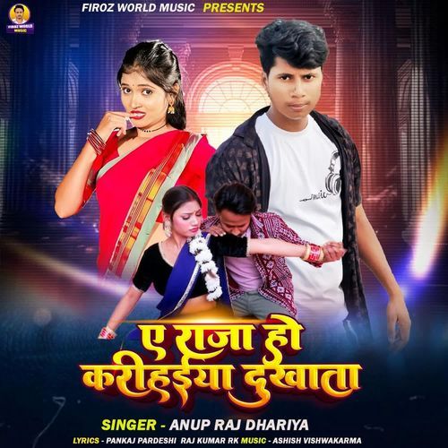 A Raja Ho Karihaiya Dukhata