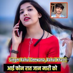 Aai phone rat jaan mari ko