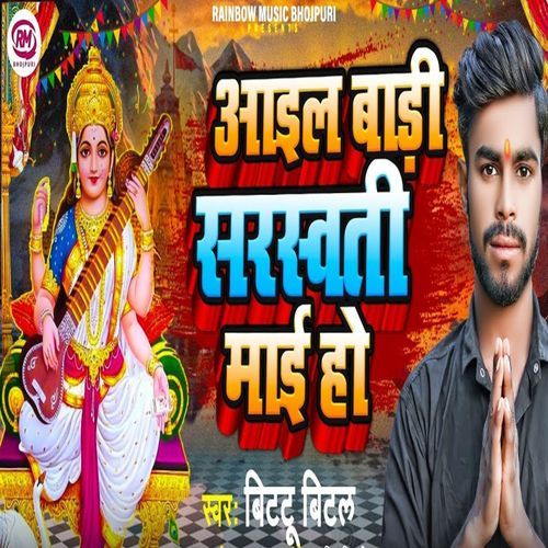 Aail Badi Saraswati Mai Ho_poster_image