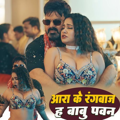 Aara Ke Rangbaj Ha Babu Pawan