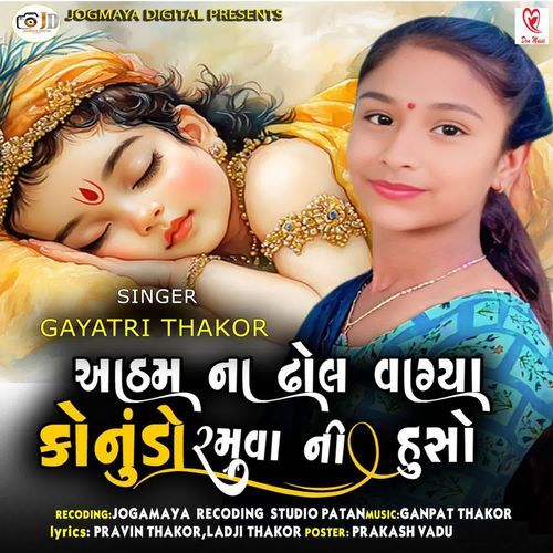 Aatham Na Dhol Vagaya Konudo Ramava Ni Huso