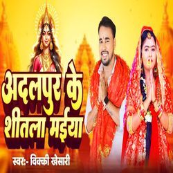 Adalpur Ke Sitla Maiya