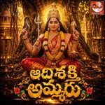 Adishakthi Ammoru
