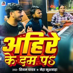 Ahire Ke Dam Pa