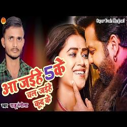 ajaihe 5 ke chal jaihe kud ke (NEW BHOJPURI SONG)-IVtfaUUEflQ