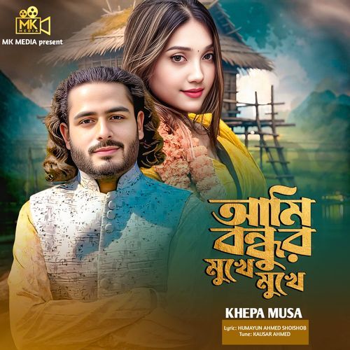 Ami Bondhur Mukhe Mukhe