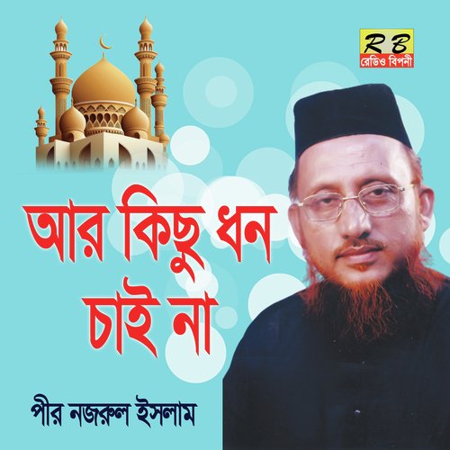 Ar Kicho Dhon Chaina Nobi Go (Bengali Song)