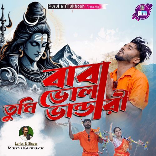 BABA TUMI BHOLA BHANDARI