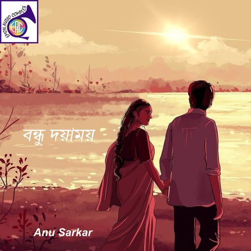মানিক পাইলাম রে
