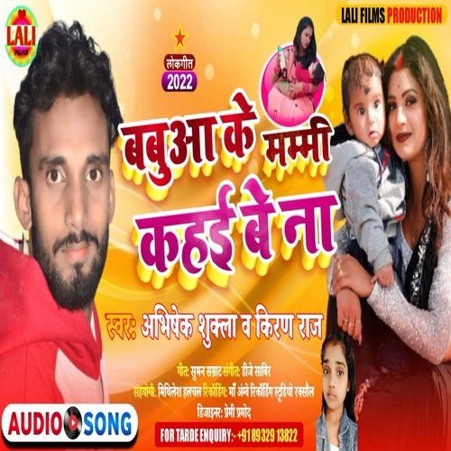Babua Ke Mammi Kahi be Na