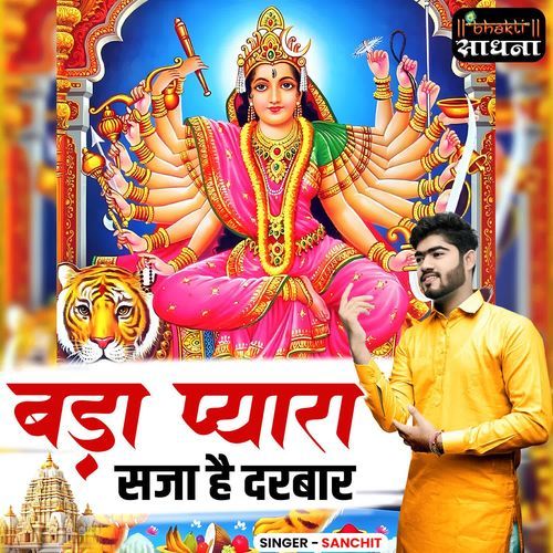 Bada Pyara Saja Hai Darbar
