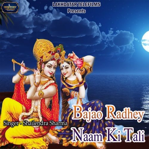 Bajao Radhey Naam Ki Tali