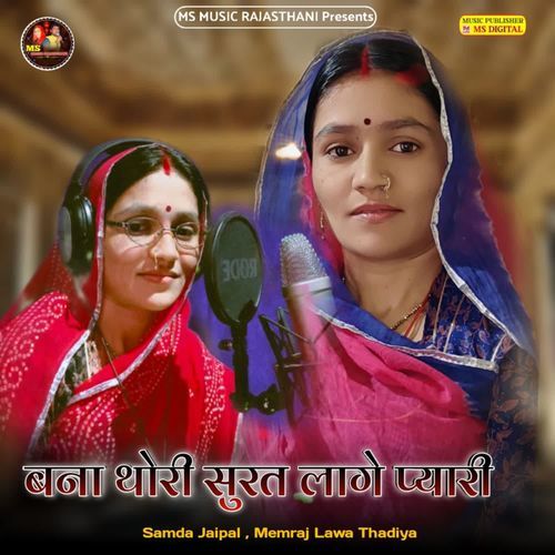 Bana Thori Surat Lage Pyari