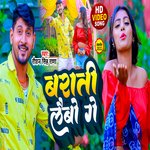 BARATI LAIBAU GE (Bhojpuri song)