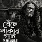 Beche Thakar Gaan