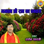 Bhagavan Shri Ram Ka Vanvas