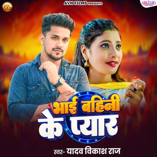 Bhai Bahini Ke Pyar