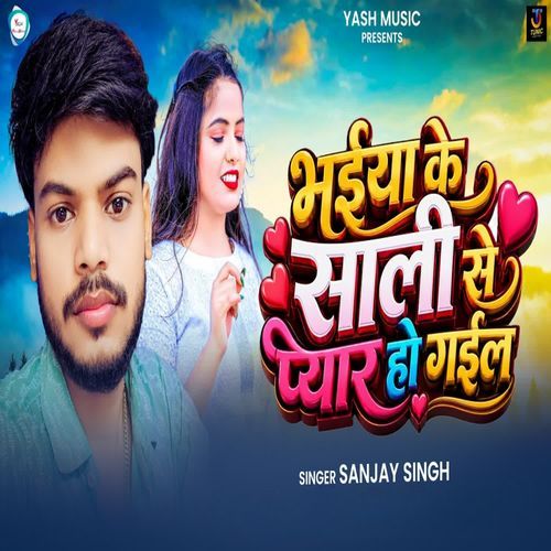 Bhaiya Ke Saali Se Pyar Ho Gail