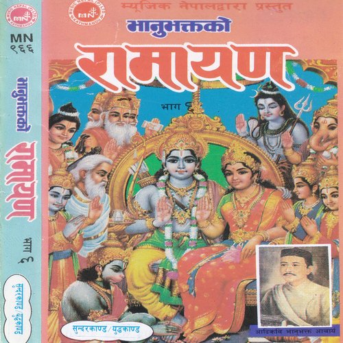 Bhanubhakta Ko Ramayan, Vol. 6