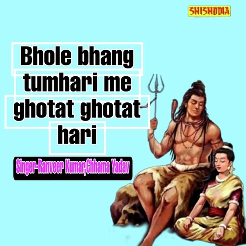 Bhole Bhang Tumhari Me Ghotat Ghotat Hari