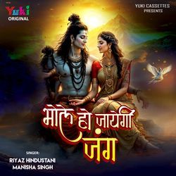 Bhole Ho Jayegi Jung