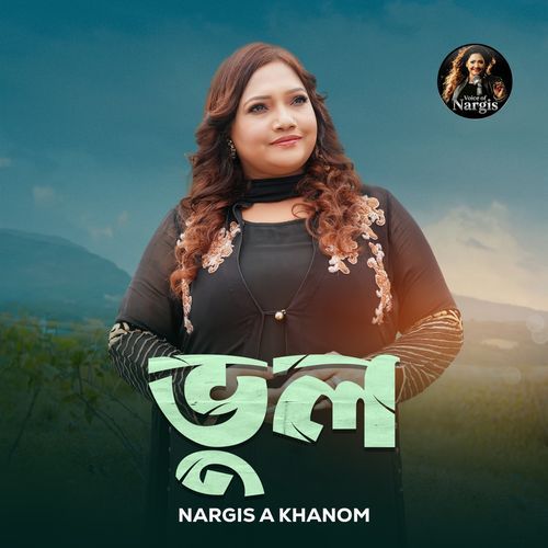 Bhul (ভুল)