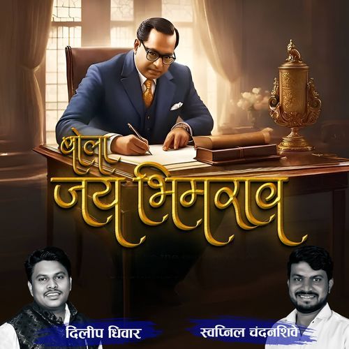 Bola Jay Bhimrao